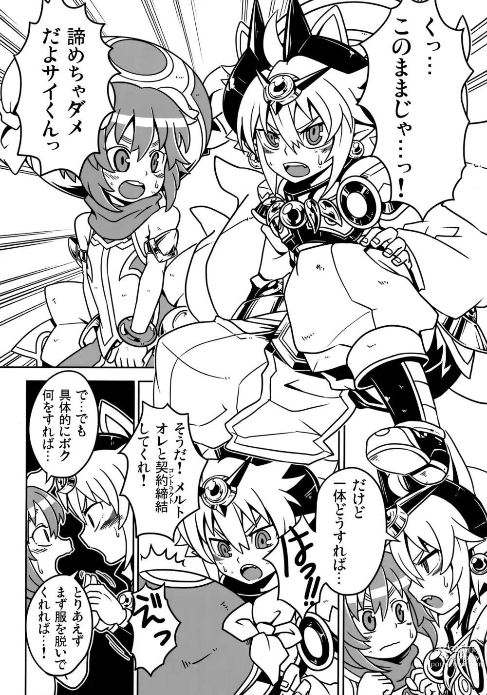 Page 9 of doujinshi Shin-ra bon!!