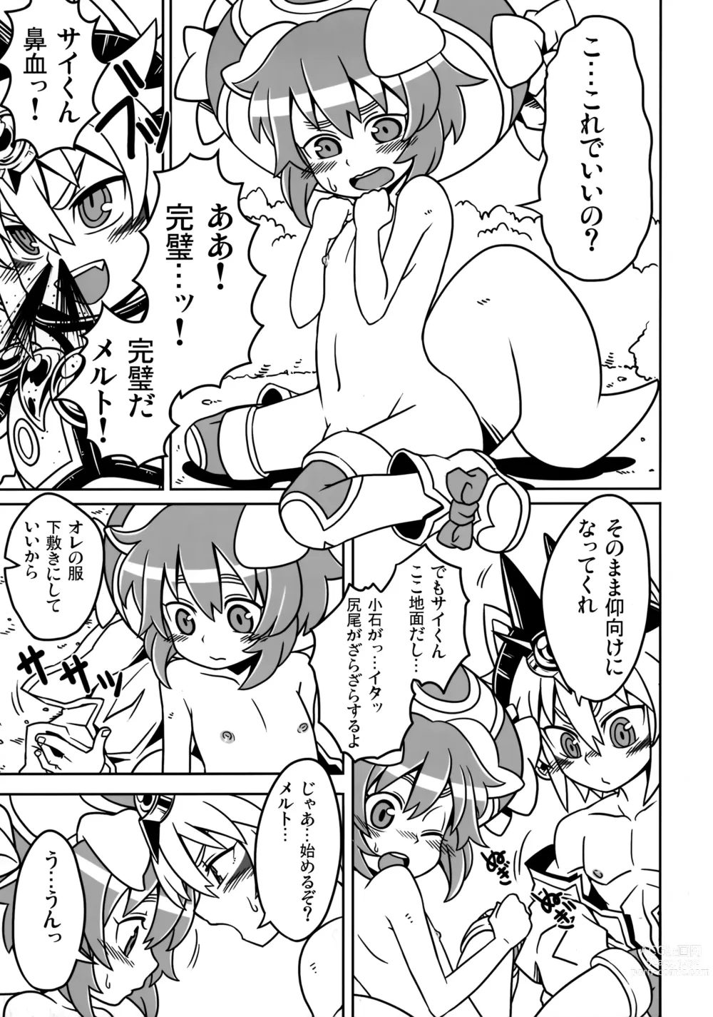 Page 10 of doujinshi Shin-ra bon!!