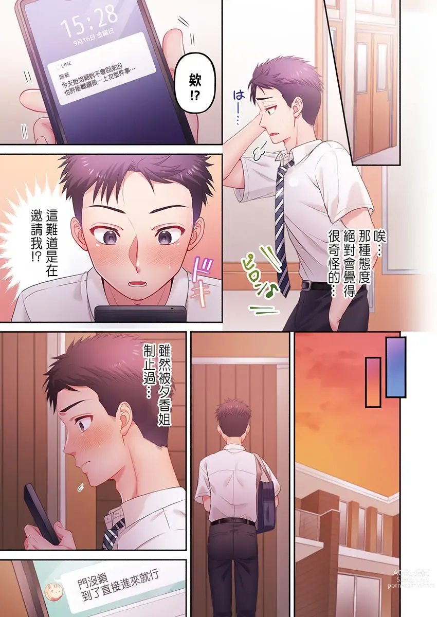 Page 11 of manga Numarase Onee-san ~Kanojo to Dekinai Koto, Zenbu~ 1-9