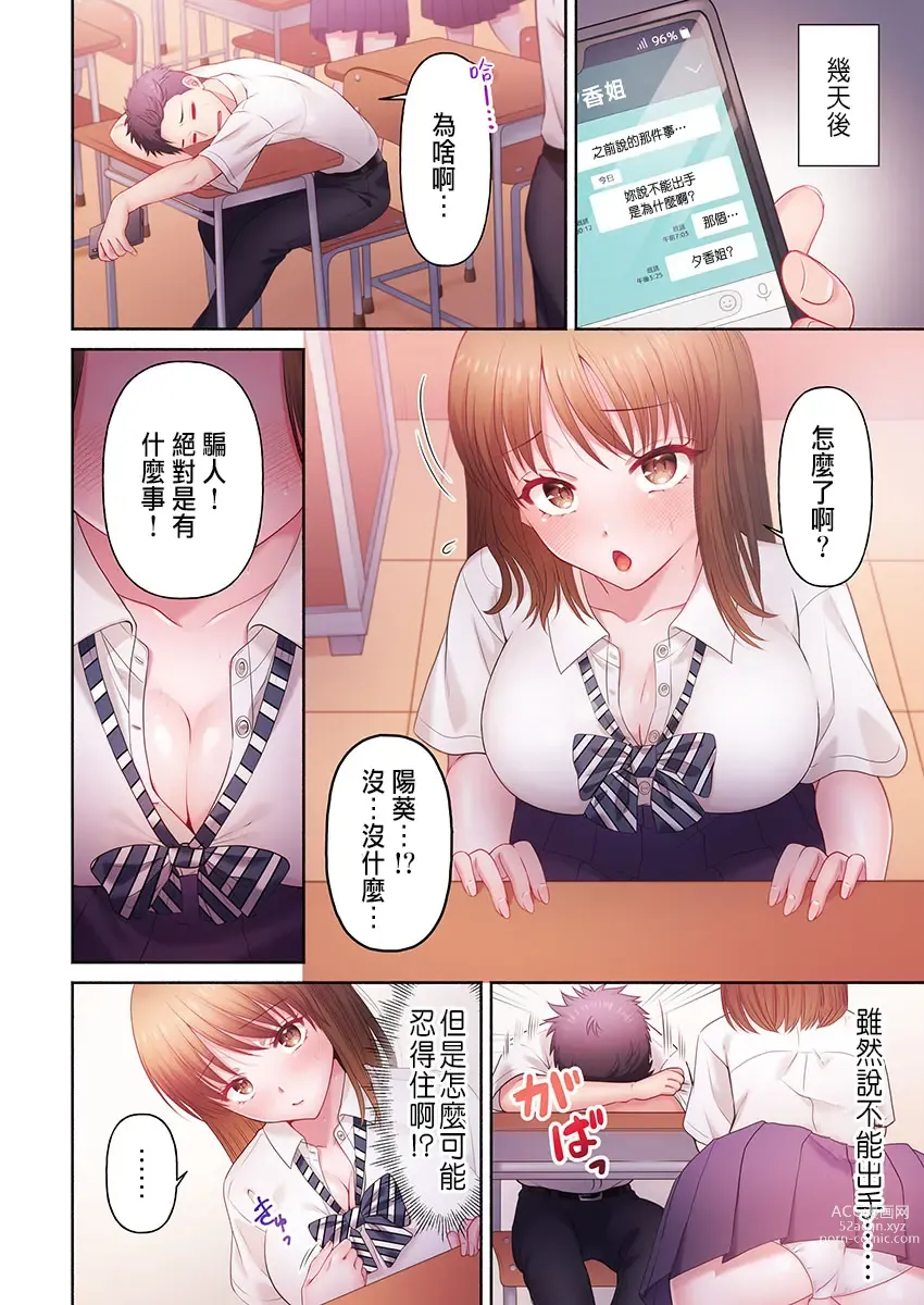 Page 10 of manga Numarase Onee-san ~Kanojo to Dekinai Koto, Zenbu~ 1-9