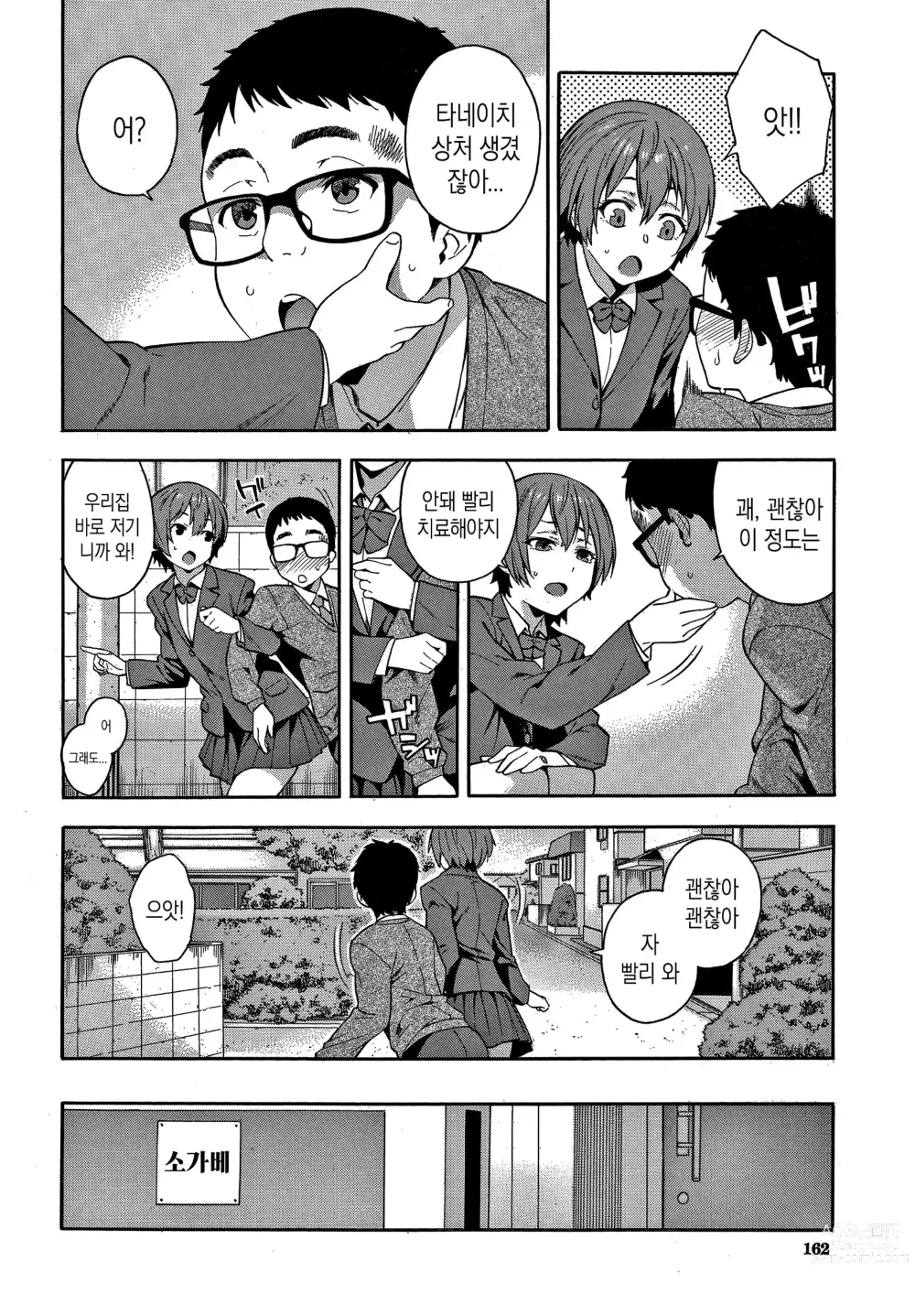 Page 163 of manga 범해줄게