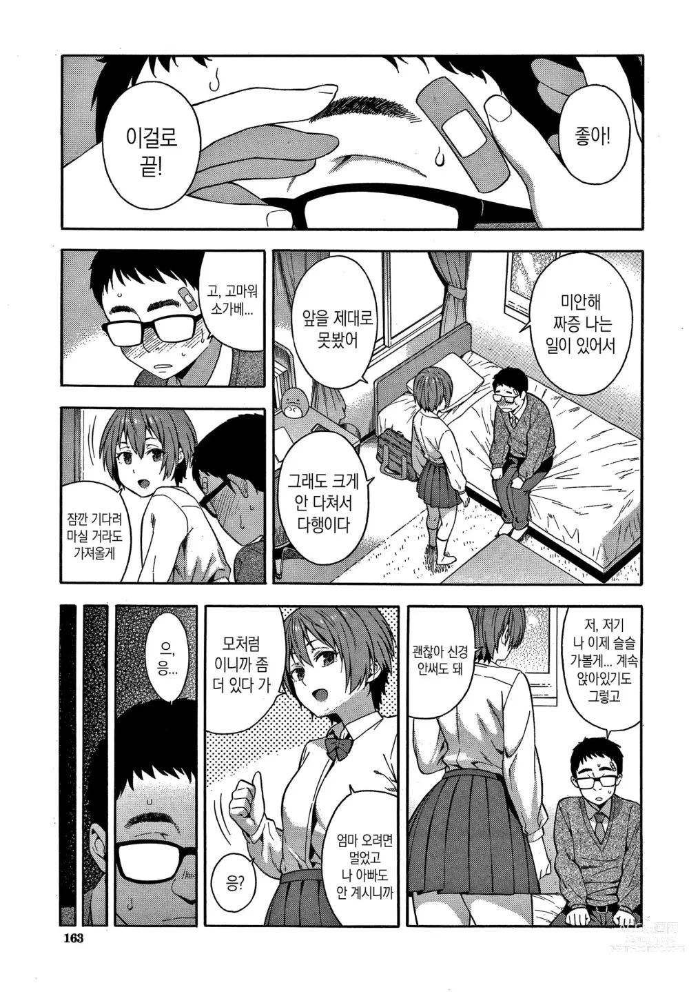 Page 164 of manga 범해줄게