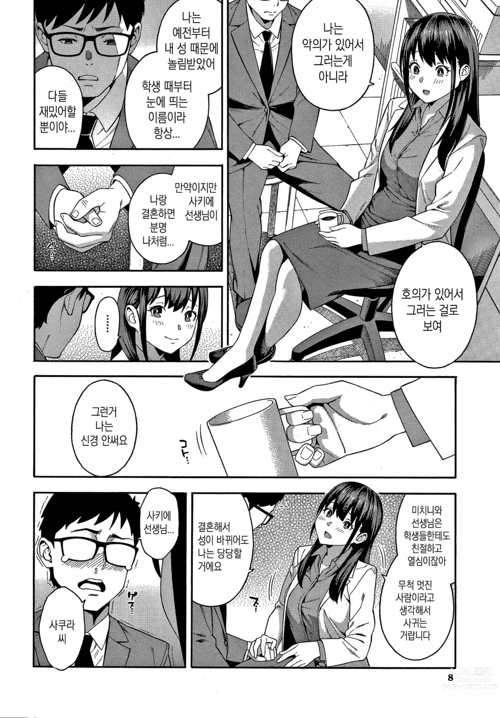 Page 9 of manga 범해줄게