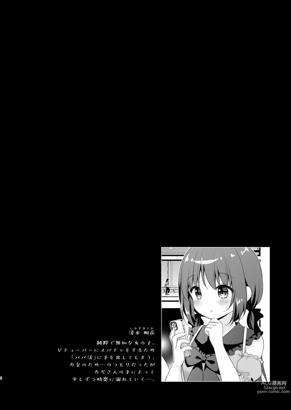 Page 3 of doujinshi Papakatsu Shoshinsha Kirika-chan 2-Kaime!