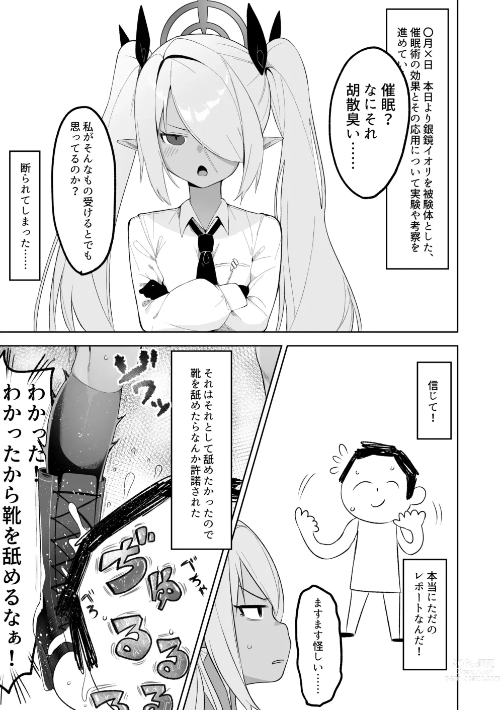 Page 3 of doujinshi Shiromi Iori o Hypno-ru.