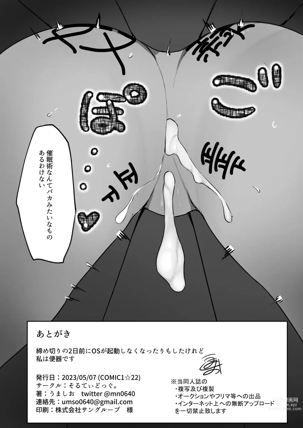 Page 28 of doujinshi Shiromi Iori o Hypno-ru.
