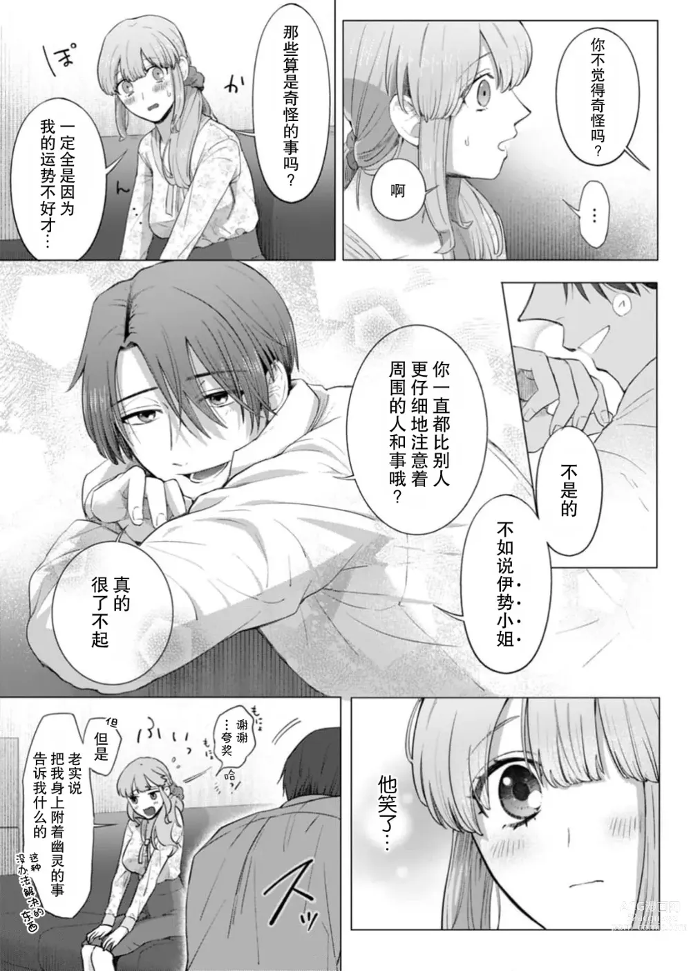 Page 11 of manga 要和我试试除灵sex吗？~幽灵也会全部跑光☆绝顶技巧～ 1