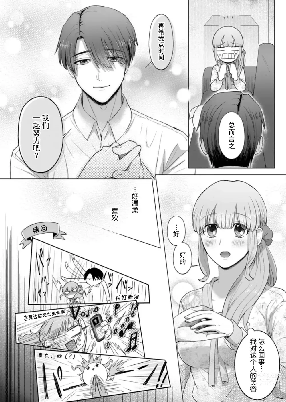 Page 14 of manga 要和我试试除灵sex吗？~幽灵也会全部跑光☆绝顶技巧～ 1