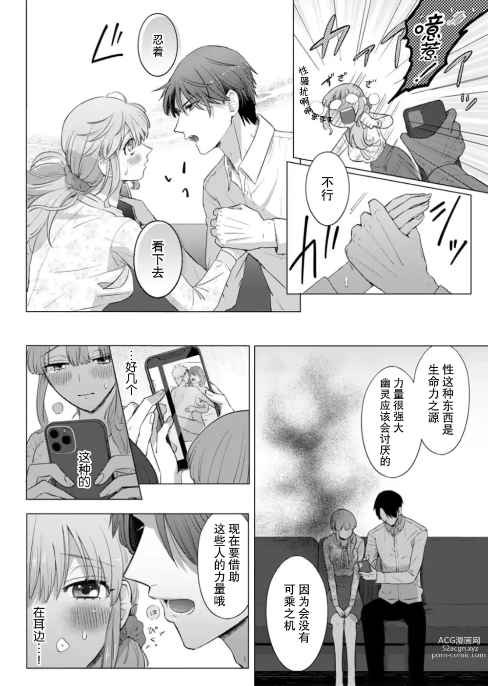 Page 16 of manga 要和我试试除灵sex吗？~幽灵也会全部跑光☆绝顶技巧～ 1