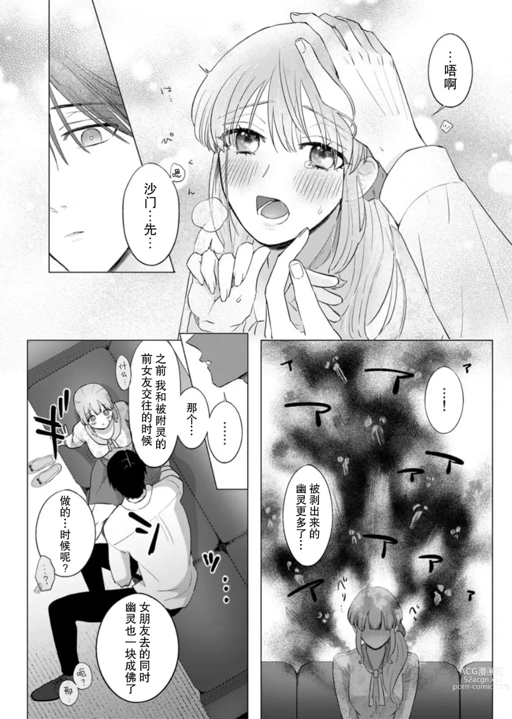 Page 18 of manga 要和我试试除灵sex吗？~幽灵也会全部跑光☆绝顶技巧～ 1