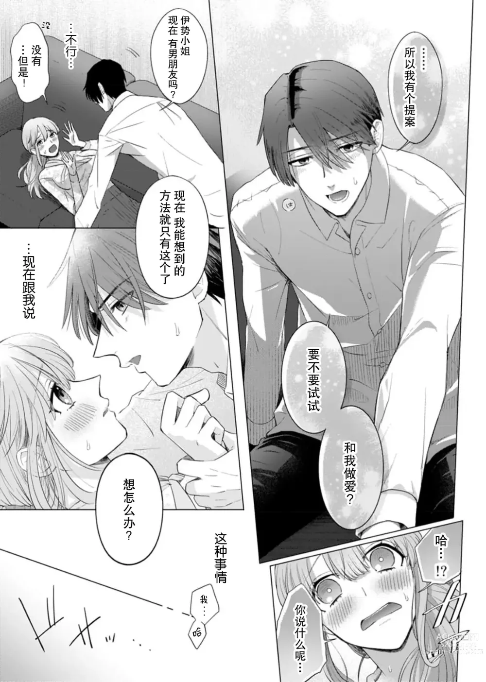 Page 19 of manga 要和我试试除灵sex吗？~幽灵也会全部跑光☆绝顶技巧～ 1