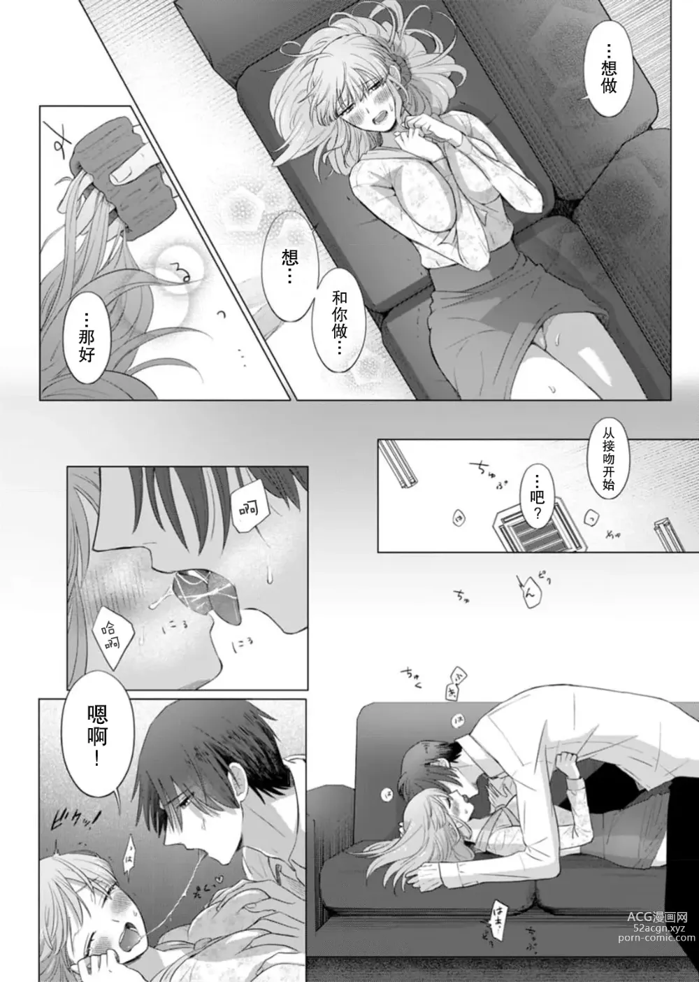 Page 20 of manga 要和我试试除灵sex吗？~幽灵也会全部跑光☆绝顶技巧～ 1