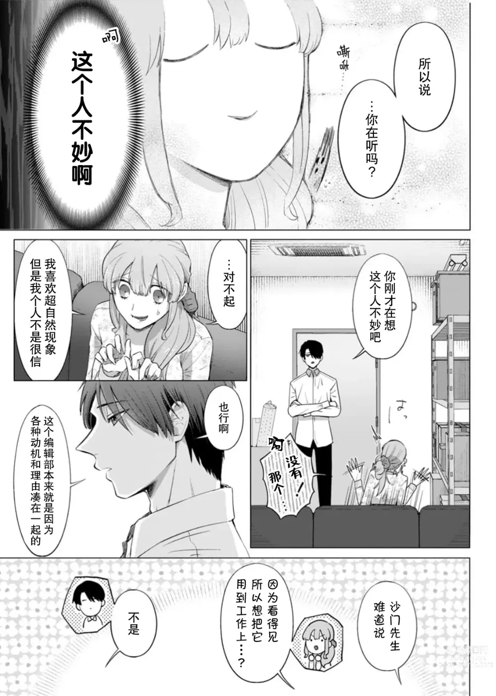 Page 9 of manga 要和我试试除灵sex吗？~幽灵也会全部跑光☆绝顶技巧～ 1