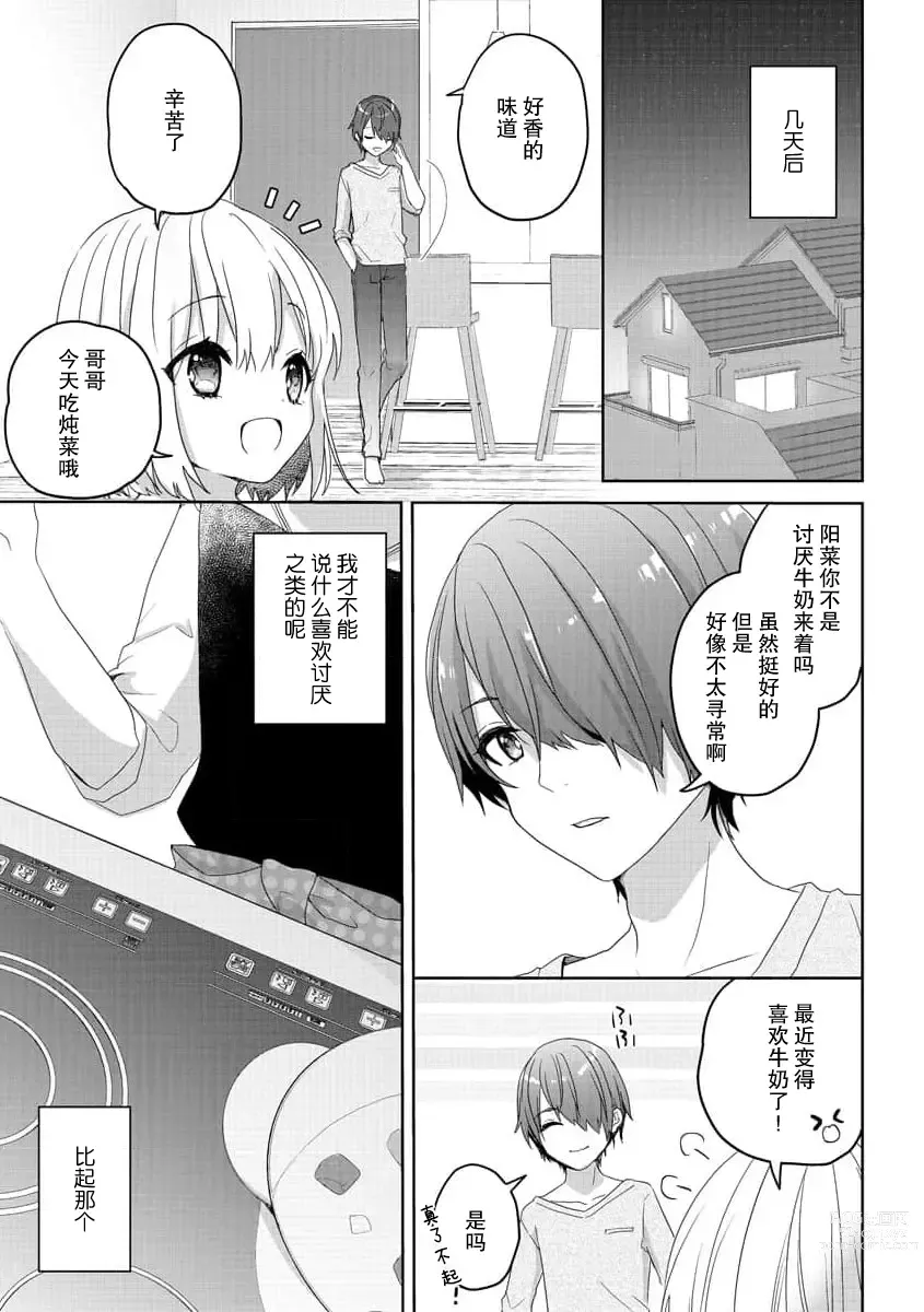 Page 16 of manga 飞机场女孩想让小说家哥哥坠入爱河！ 1