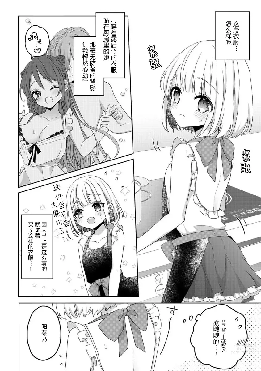 Page 17 of manga 飞机场女孩想让小说家哥哥坠入爱河！ 1