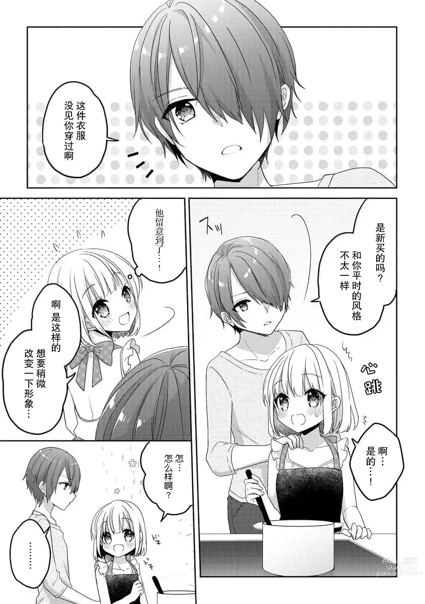 Page 18 of manga 飞机场女孩想让小说家哥哥坠入爱河！ 1