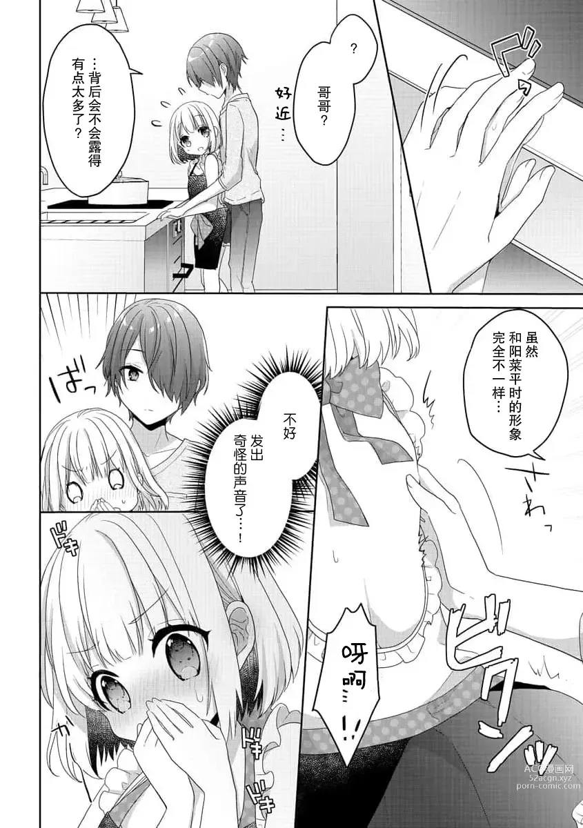 Page 19 of manga 飞机场女孩想让小说家哥哥坠入爱河！ 1