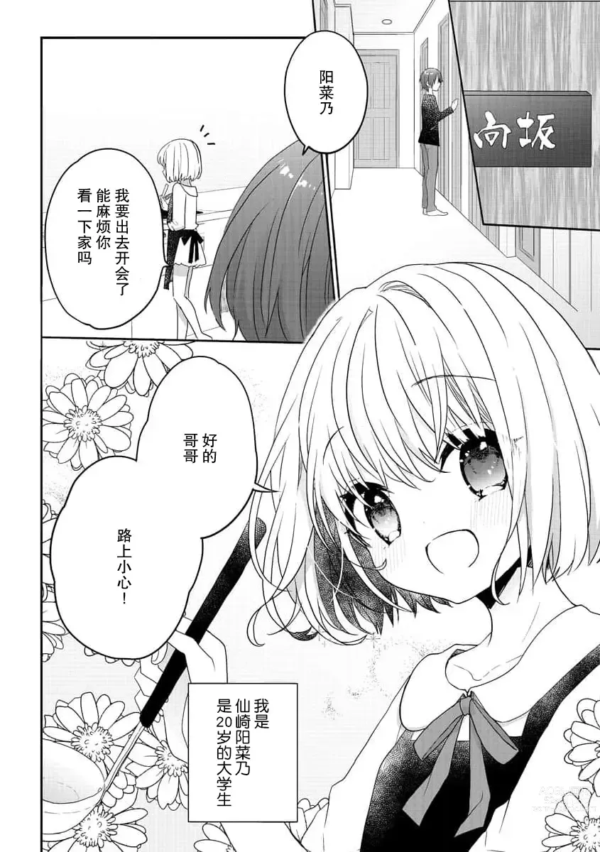 Page 3 of manga 飞机场女孩想让小说家哥哥坠入爱河！ 1