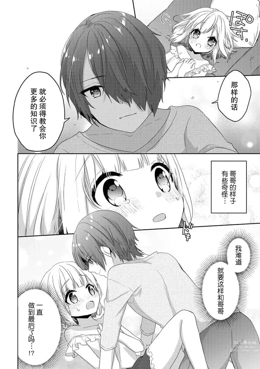 Page 29 of manga 飞机场女孩想让小说家哥哥坠入爱河！ 1