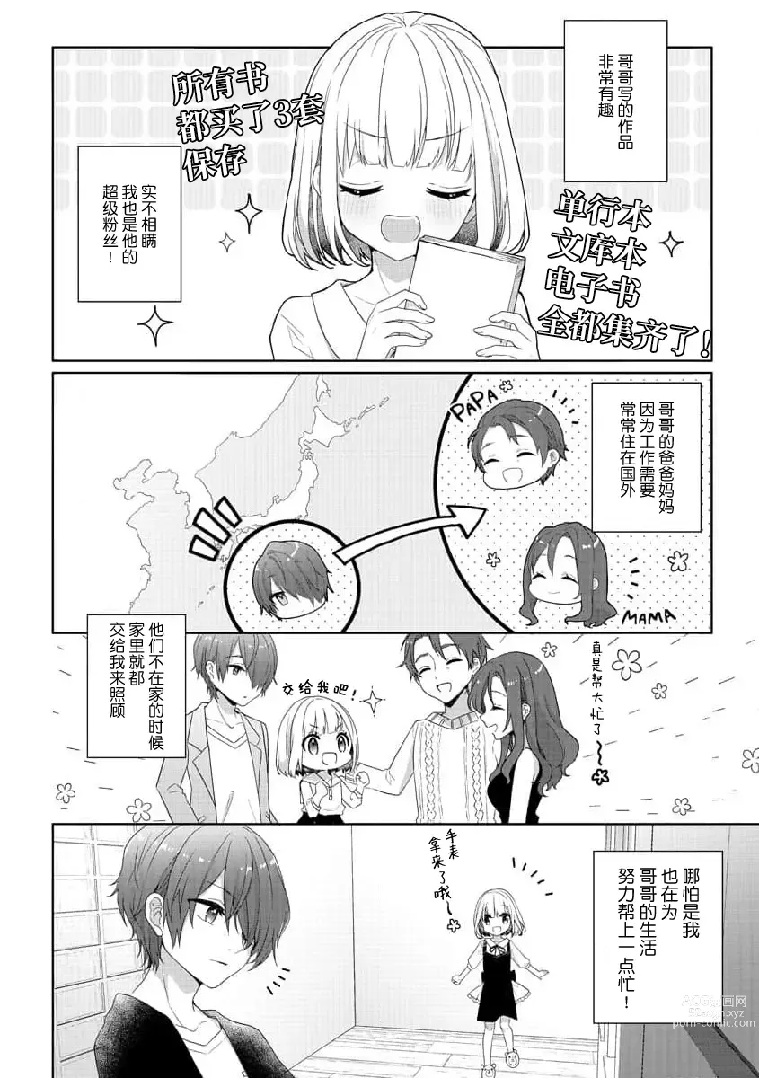 Page 5 of manga 飞机场女孩想让小说家哥哥坠入爱河！ 1