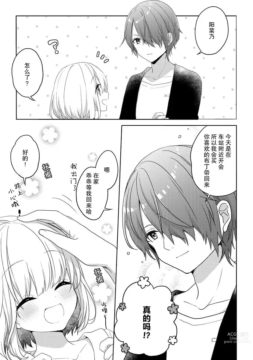 Page 6 of manga 飞机场女孩想让小说家哥哥坠入爱河！ 1