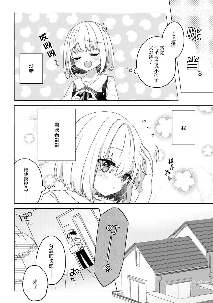 Page 7 of manga 飞机场女孩想让小说家哥哥坠入爱河！ 1