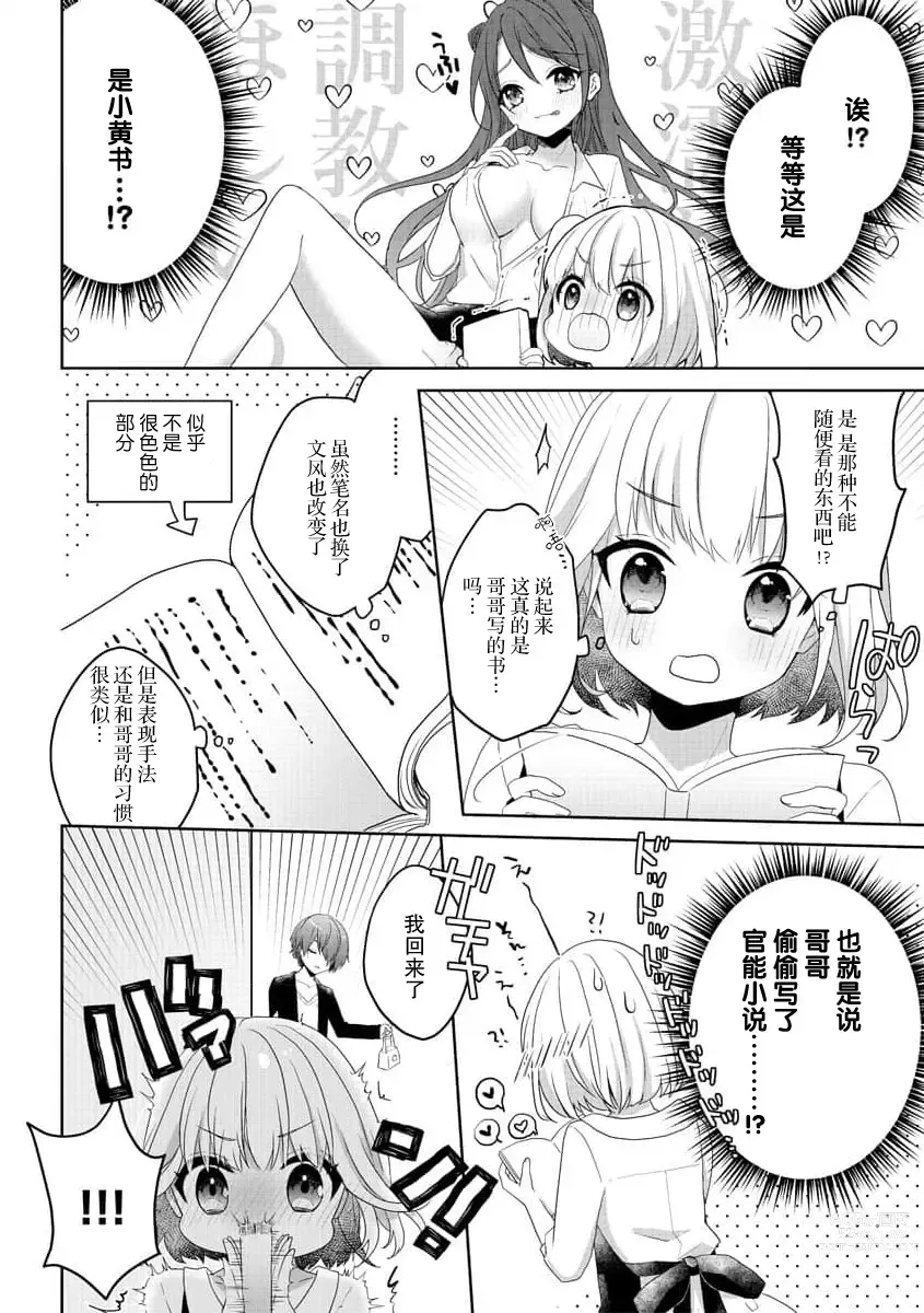 Page 9 of manga 飞机场女孩想让小说家哥哥坠入爱河！ 1