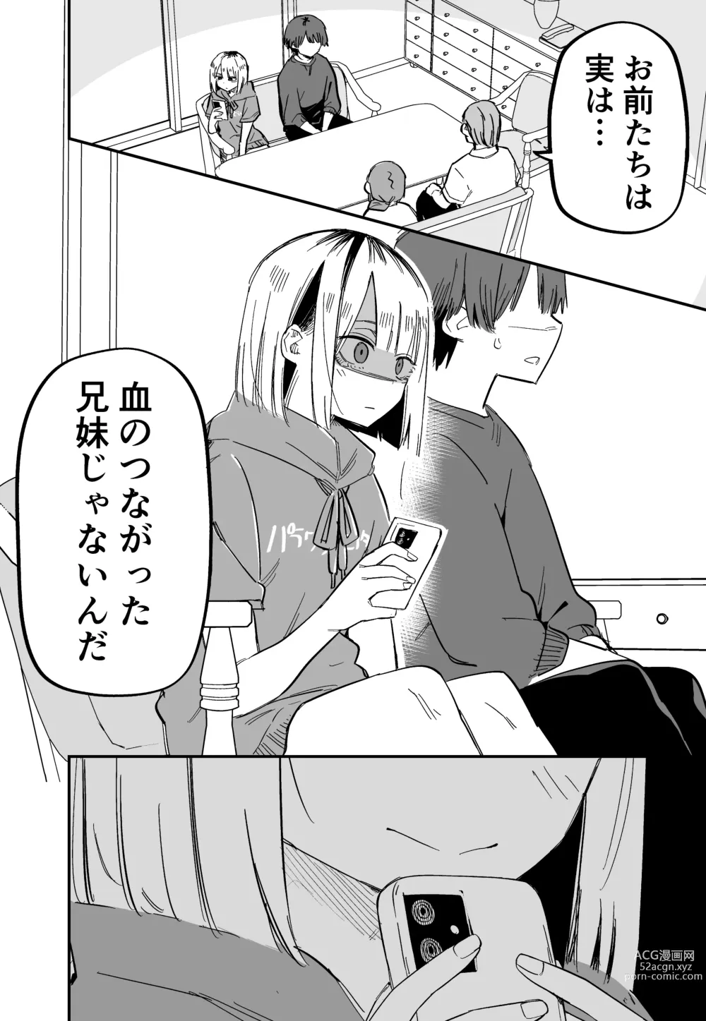 Page 15 of doujinshi Ore no Koto ga Daikirai na Imouto ga Kowai