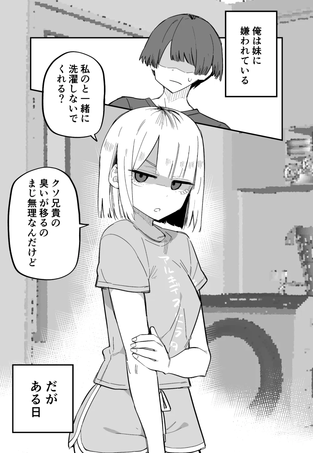 Page 7 of doujinshi Ore no Koto ga Daikirai na Imouto ga Kowai