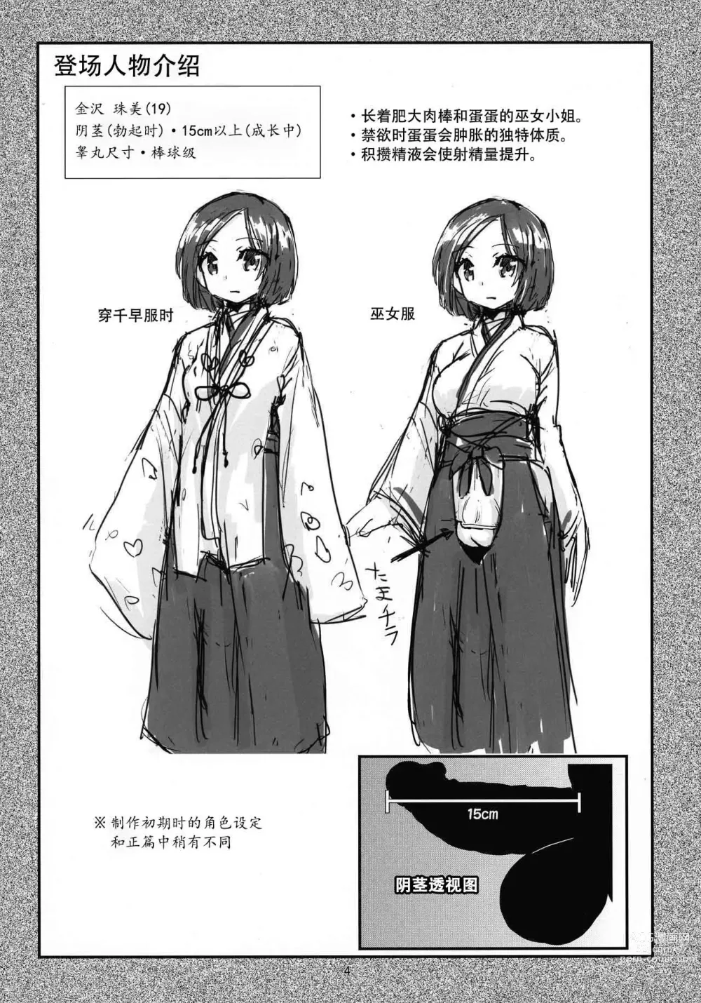 Page 4 of doujinshi Tama Miko