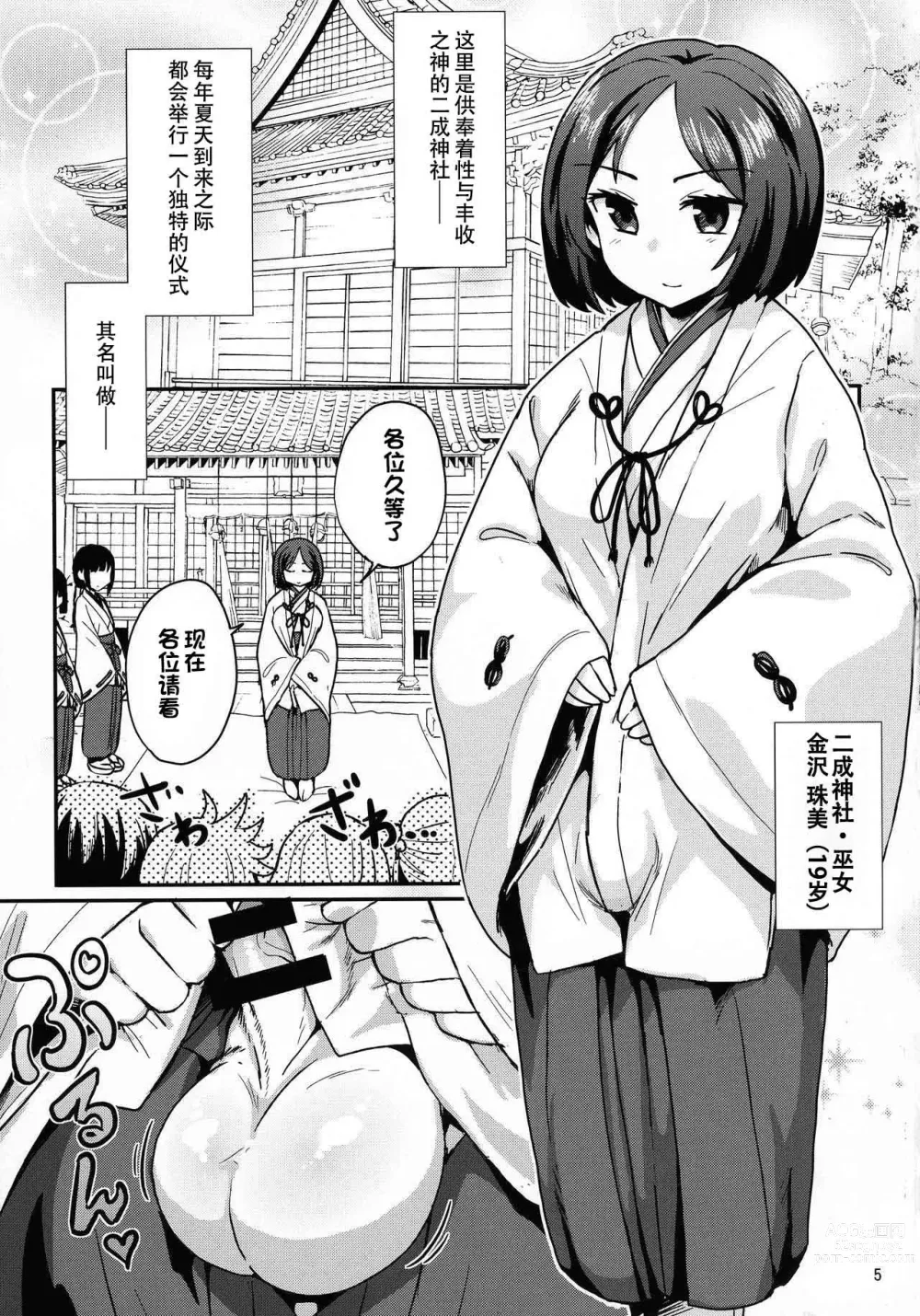 Page 5 of doujinshi Tama Miko