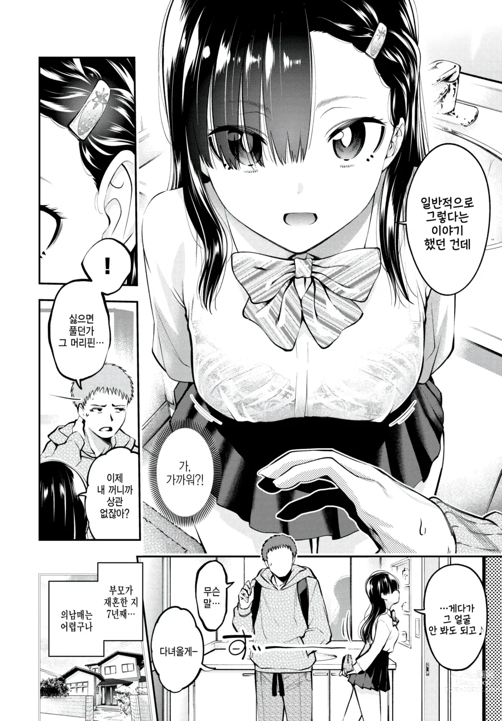 Page 2 of manga Yume ka Utsutsu ka Imouto ka