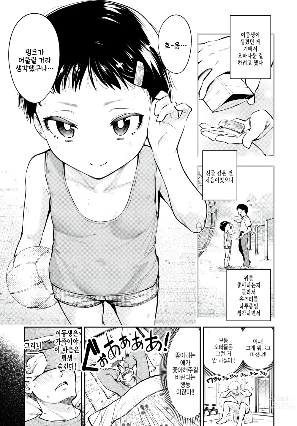 Page 3 of manga Yume ka Utsutsu ka Imouto ka