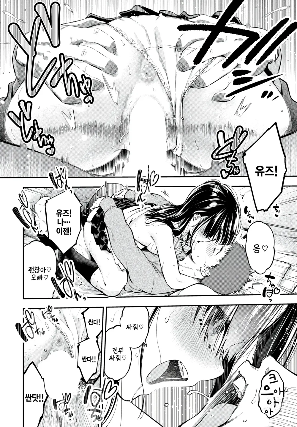 Page 22 of manga Yume ka Utsutsu ka Imouto ka