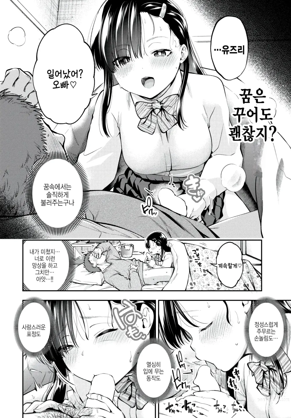Page 4 of manga Yume ka Utsutsu ka Imouto ka
