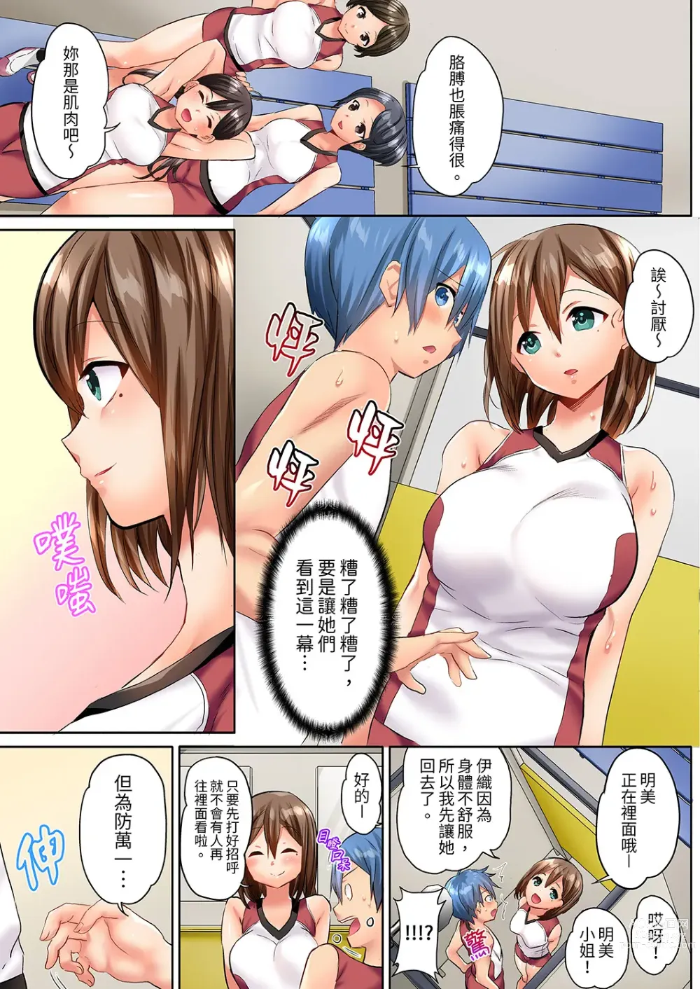 Page 11 of manga 與人妻排球部的大汗淋漓SEX~一邊淋浴一邊親密接觸？ Ch.1-3