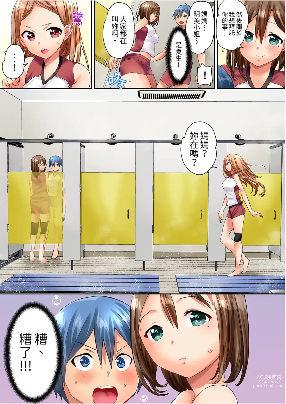 Page 26 of manga 與人妻排球部的大汗淋漓SEX~一邊淋浴一邊親密接觸？ Ch.1-3