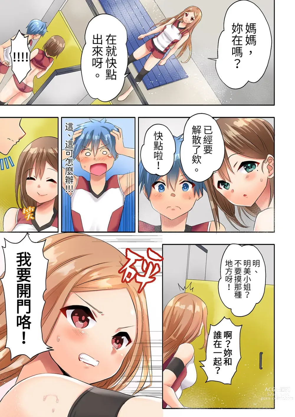 Page 30 of manga 與人妻排球部的大汗淋漓SEX~一邊淋浴一邊親密接觸？ Ch.1-3