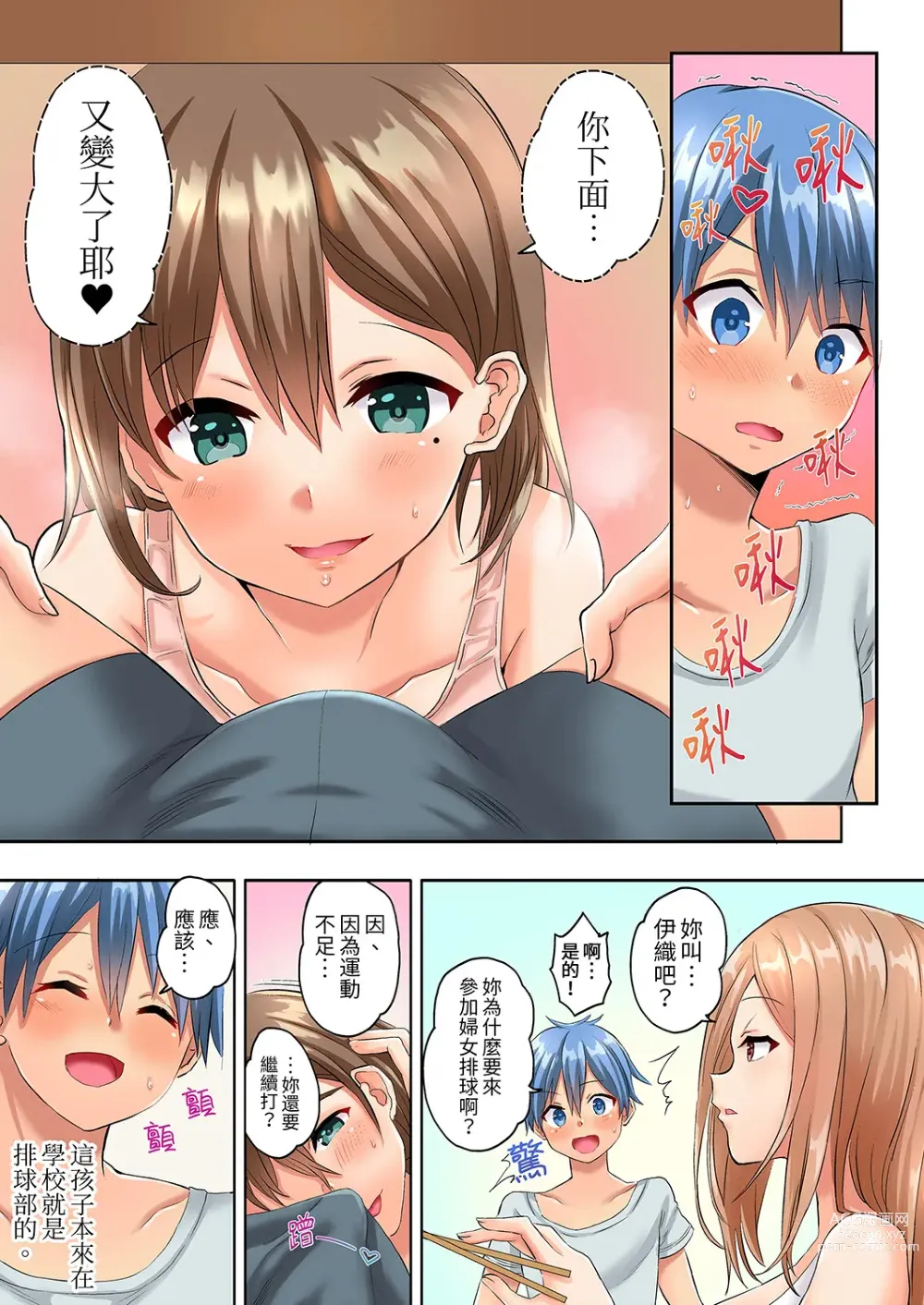 Page 36 of manga 與人妻排球部的大汗淋漓SEX~一邊淋浴一邊親密接觸？ Ch.1-3