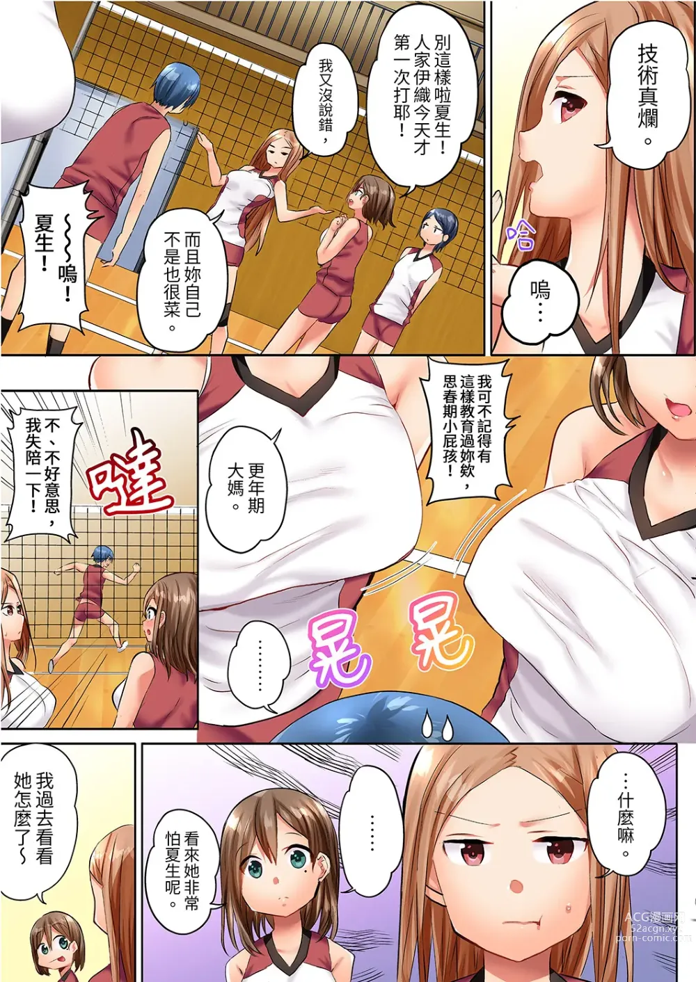 Page 5 of manga 與人妻排球部的大汗淋漓SEX~一邊淋浴一邊親密接觸？ Ch.1-3