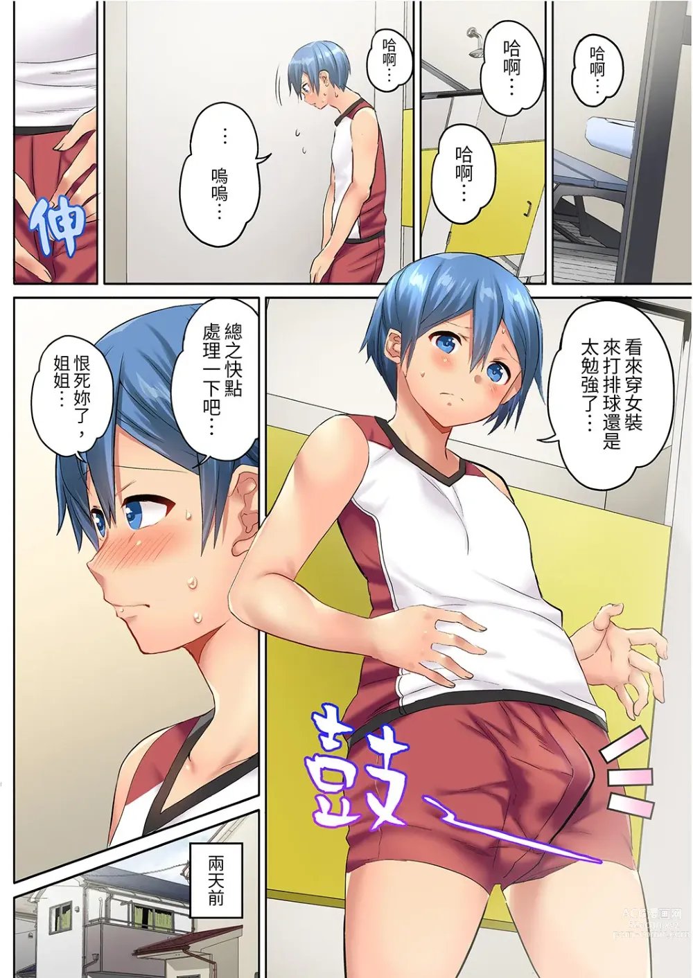 Page 6 of manga 與人妻排球部的大汗淋漓SEX~一邊淋浴一邊親密接觸？ Ch.1-3