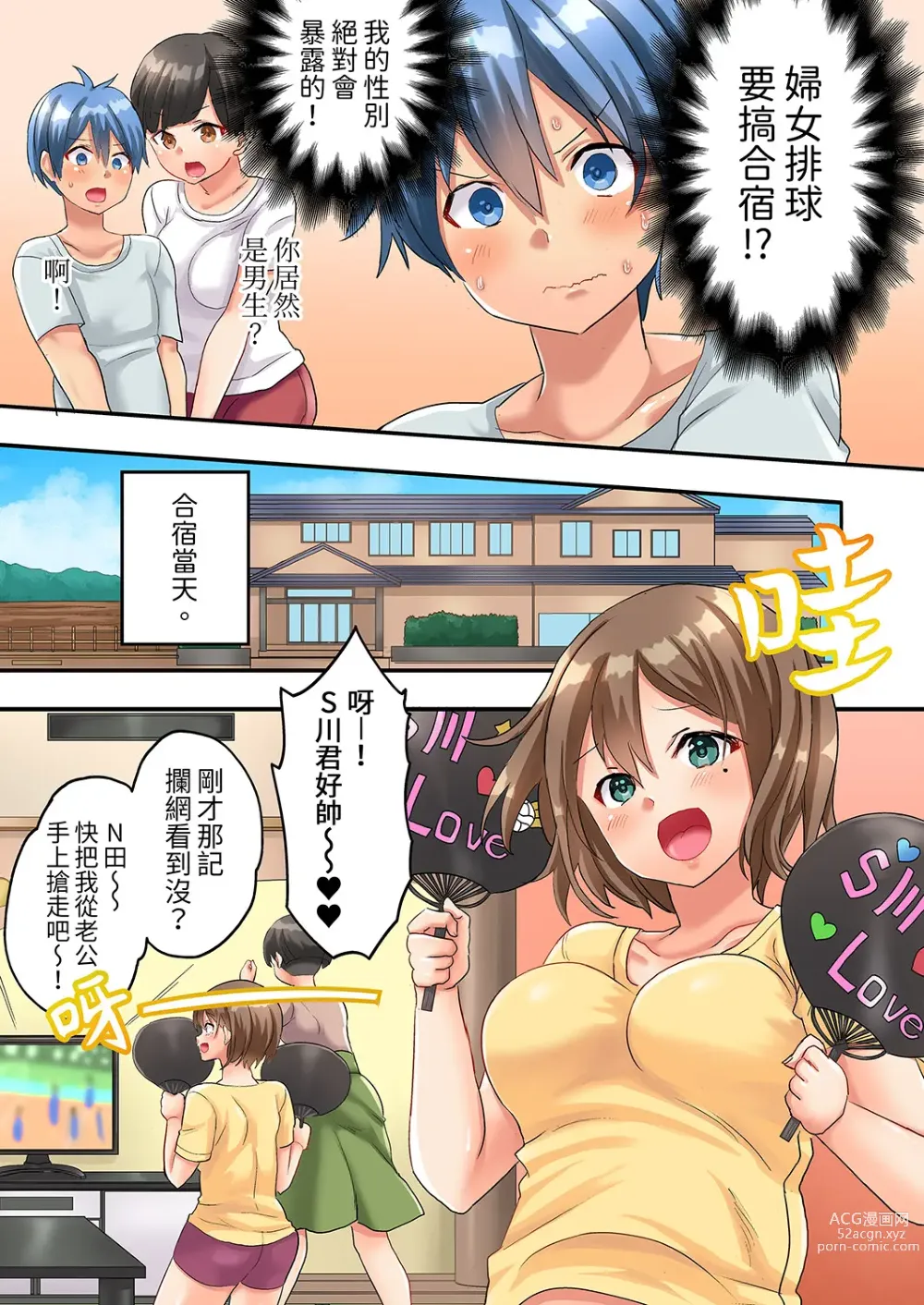 Page 57 of manga 與人妻排球部的大汗淋漓SEX~一邊淋浴一邊親密接觸？ Ch.1-3