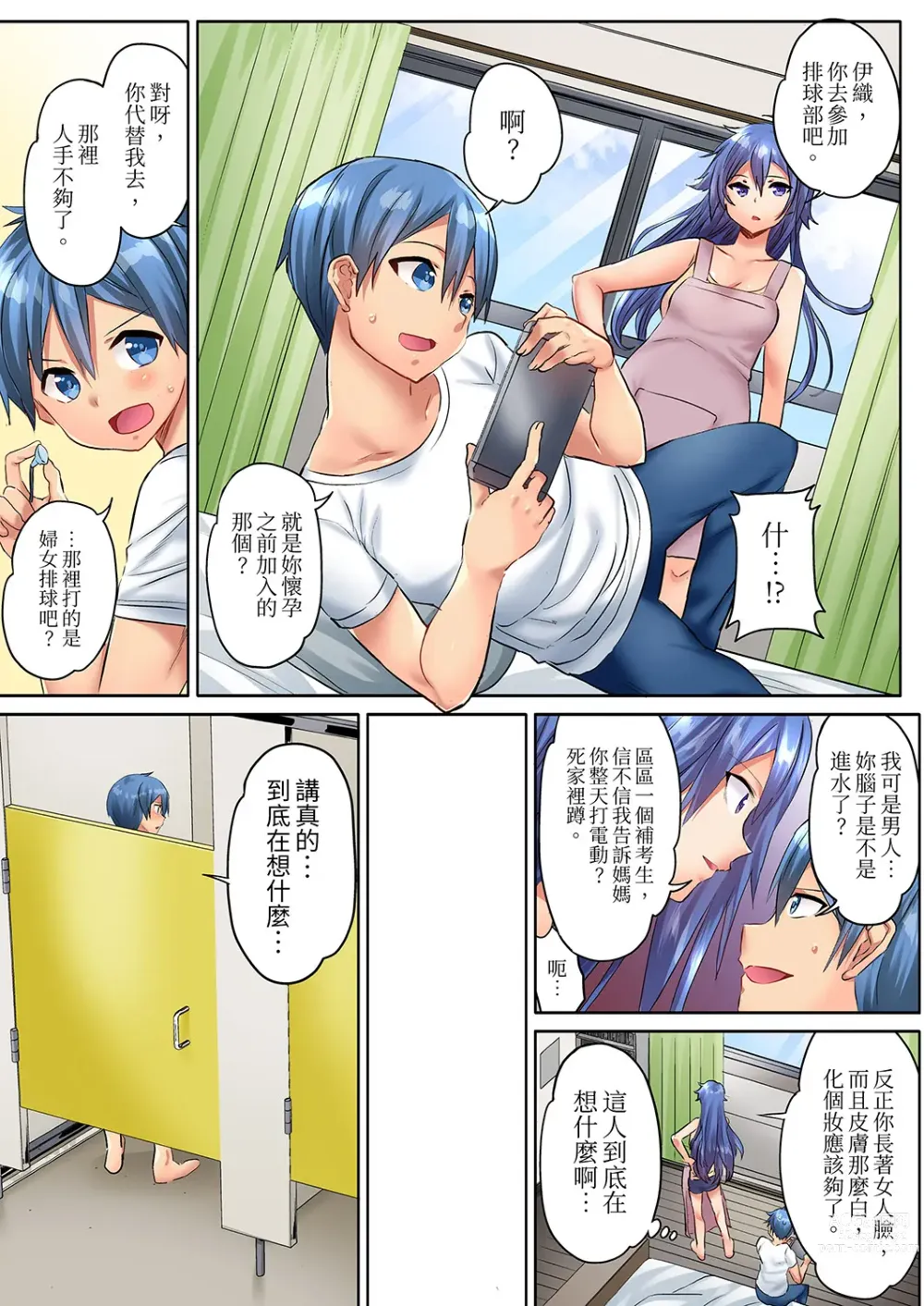 Page 7 of manga 與人妻排球部的大汗淋漓SEX~一邊淋浴一邊親密接觸？ Ch.1-3