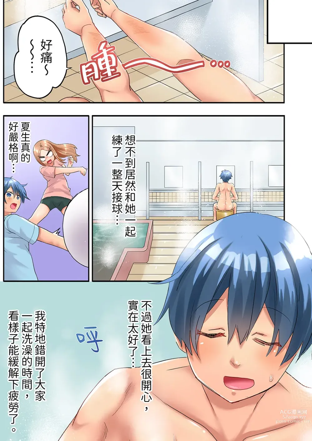 Page 61 of manga 與人妻排球部的大汗淋漓SEX~一邊淋浴一邊親密接觸？ Ch.1-3