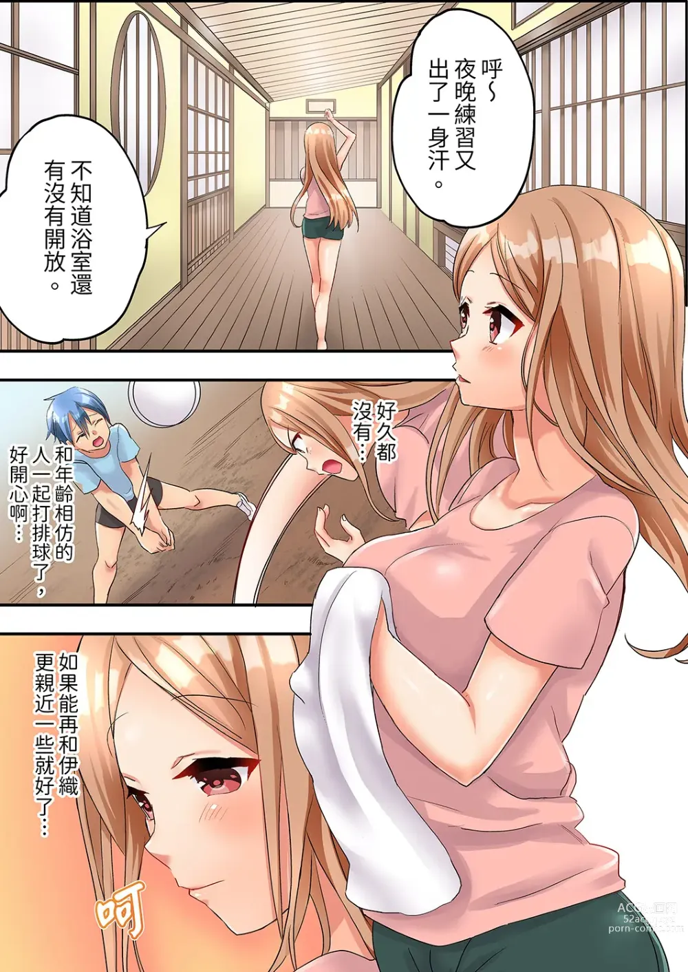 Page 79 of manga 與人妻排球部的大汗淋漓SEX~一邊淋浴一邊親密接觸？ Ch.1-3