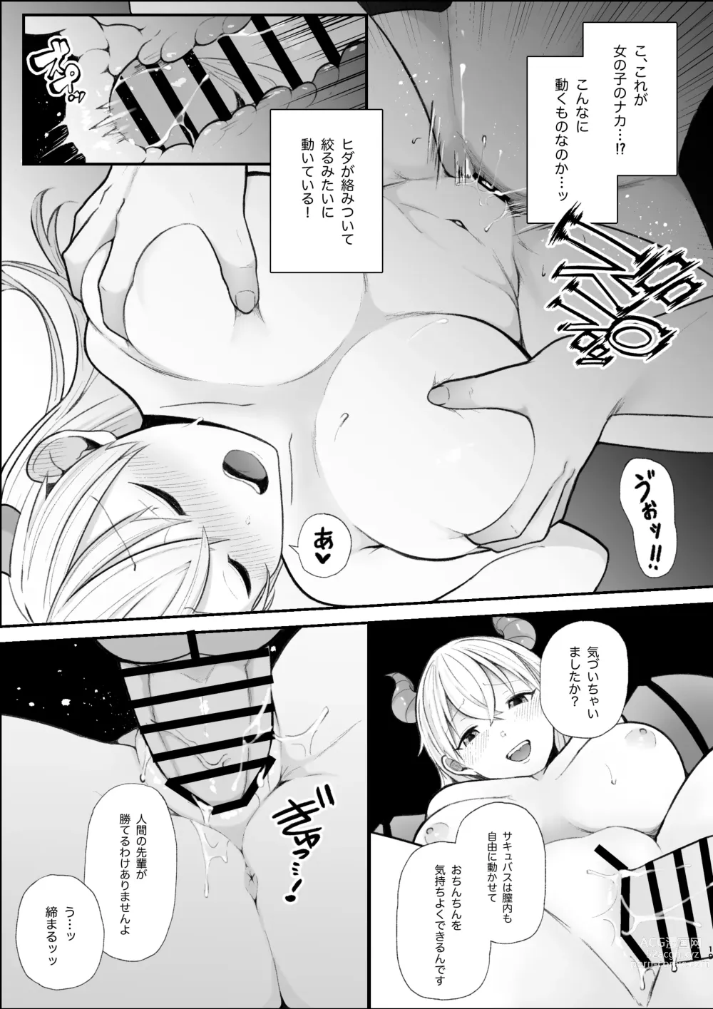 Page 19 of doujinshi Sakkyubasu shimai ni yoru ama-ama sakusei hōshi