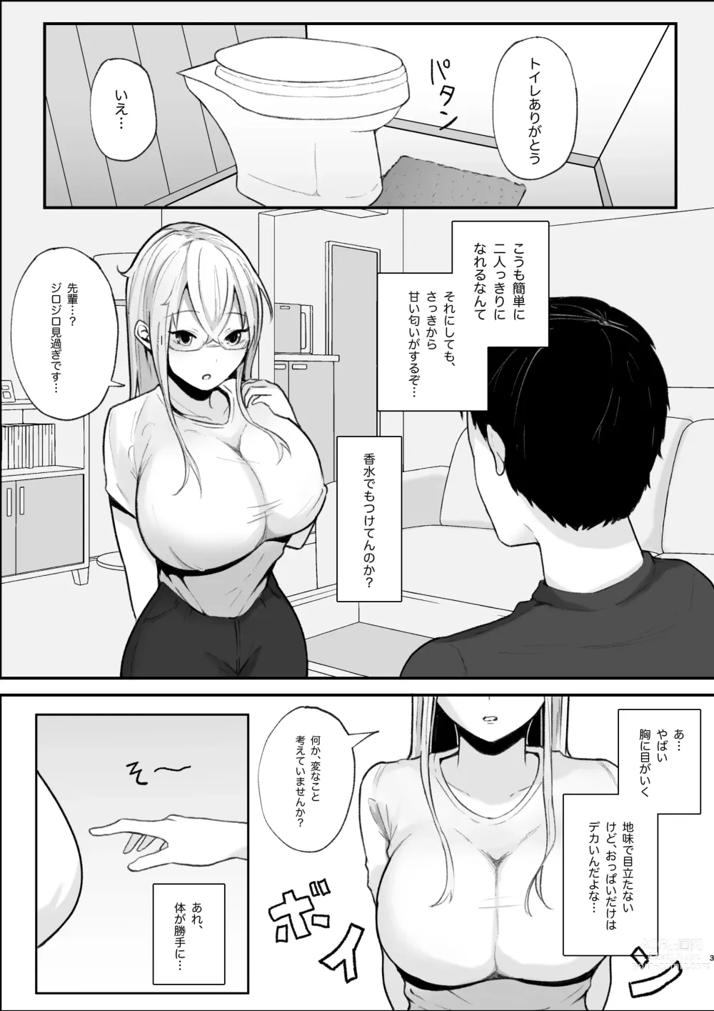 Page 3 of doujinshi Sakkyubasu shimai ni yoru ama-ama sakusei hōshi