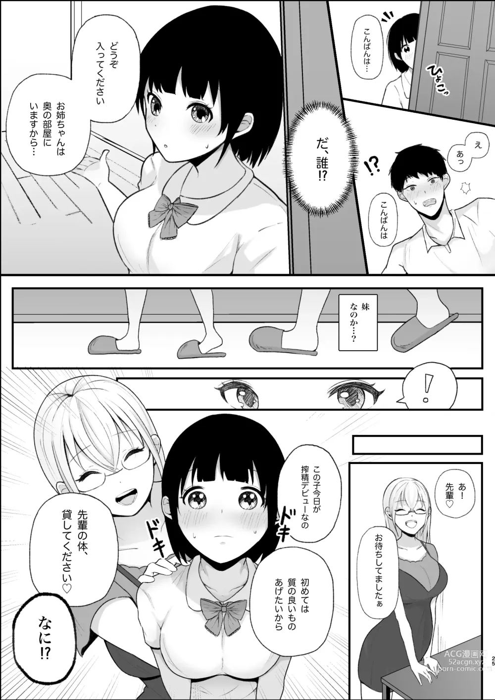 Page 25 of doujinshi Sakkyubasu shimai ni yoru ama-ama sakusei hōshi