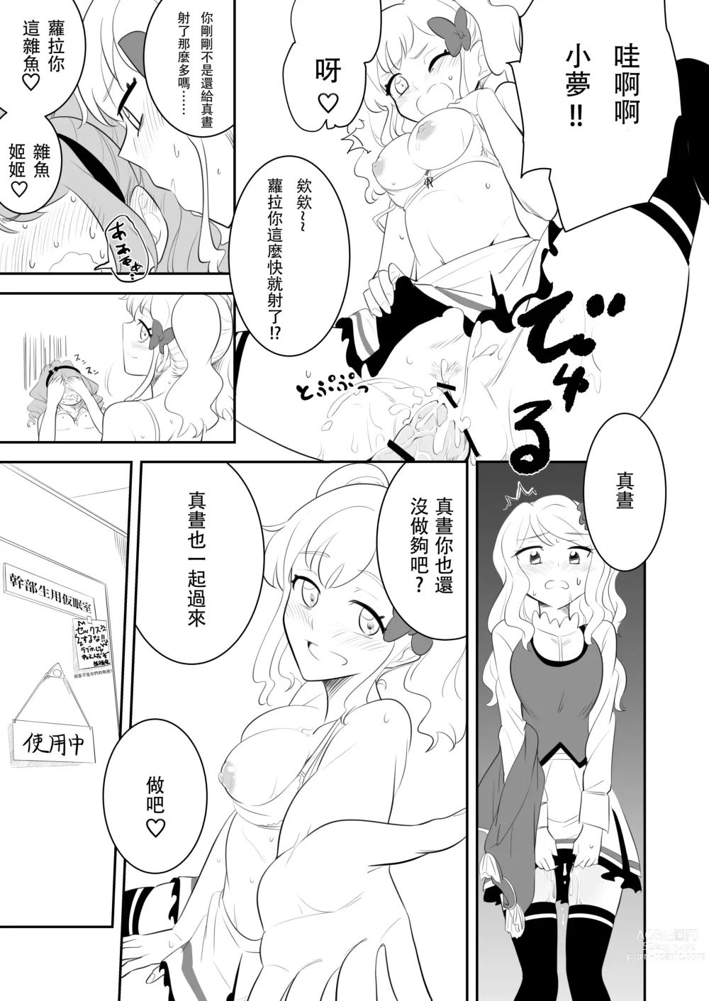 Page 9 of doujinshi Kanbushitsu wa LoveHo ja Neendazo
