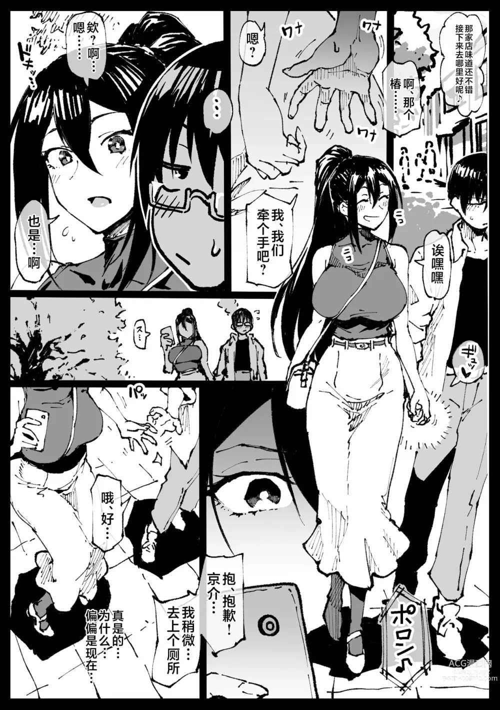 Page 1 of doujinshi Tsubaki-san called during a date